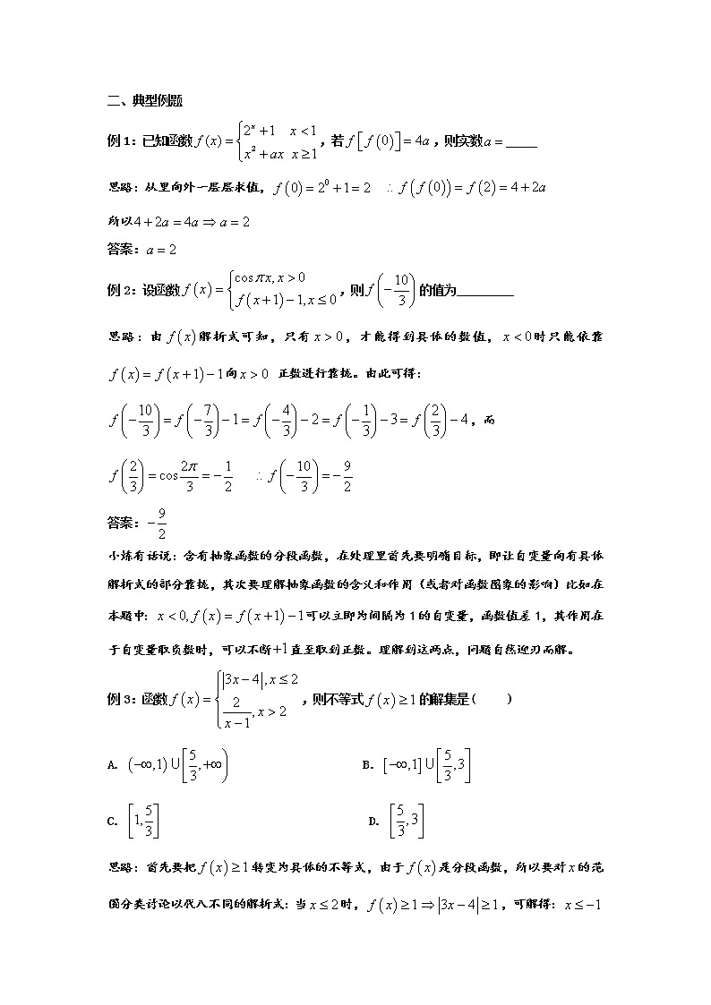 2019届二轮复习分段函数的性质与应用学案（全国通用）02