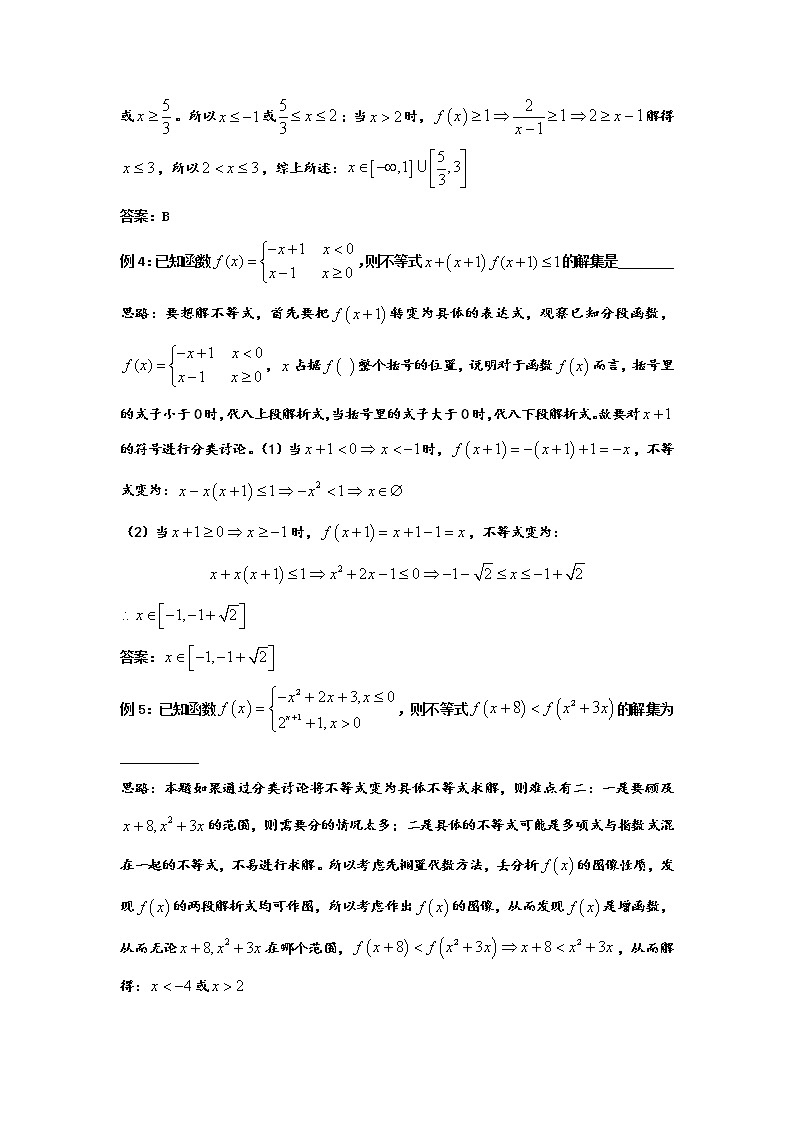 2019届二轮复习分段函数的性质与应用学案（全国通用）03