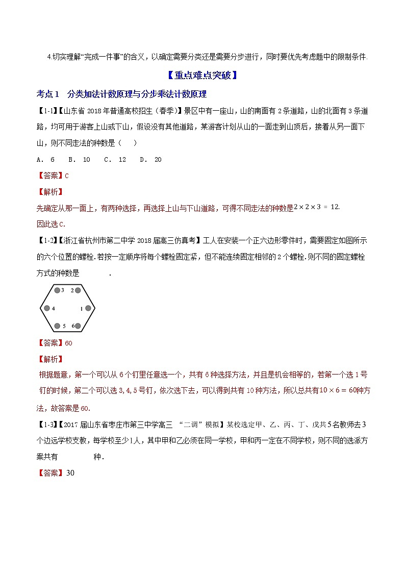 2019届二轮复习分类加法计数原理与分步乘法计数原理学案（全国通用）02