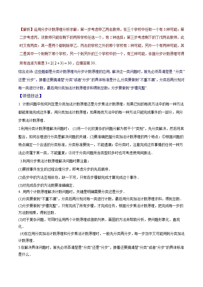 2019届二轮复习分类加法计数原理与分步乘法计数原理学案（全国通用）03