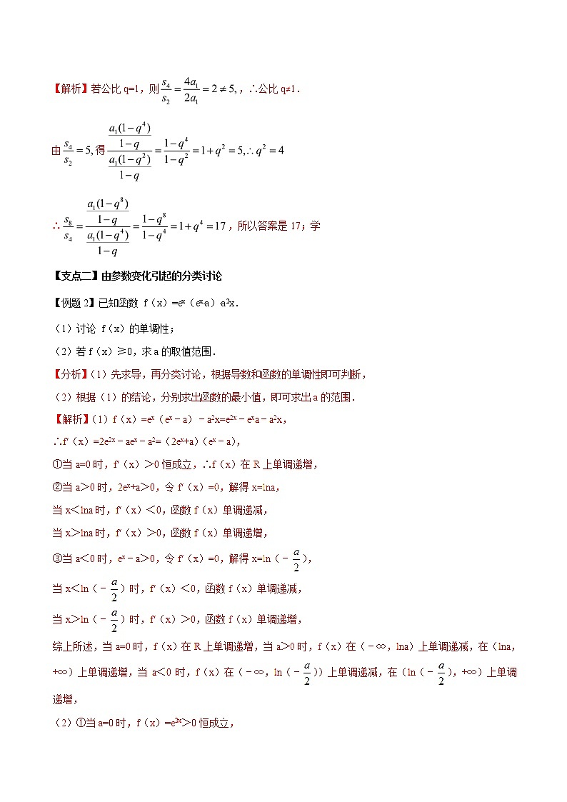 2019届二轮复习分类讨论思想学案（全国通用）第2页