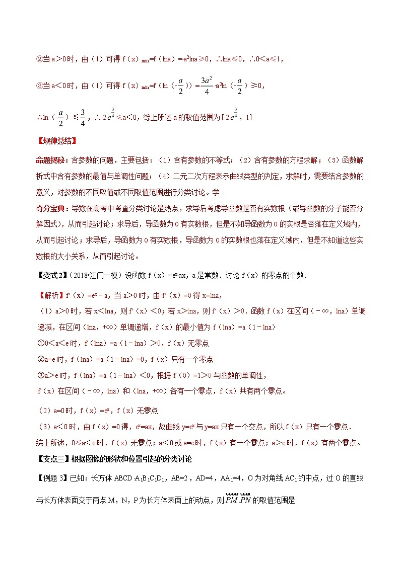 2019届二轮复习分类讨论思想学案（全国通用）第3页