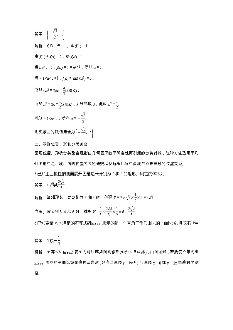 2019届二轮复习分类与整合思想、转化与化归思想学案（全国通用）02