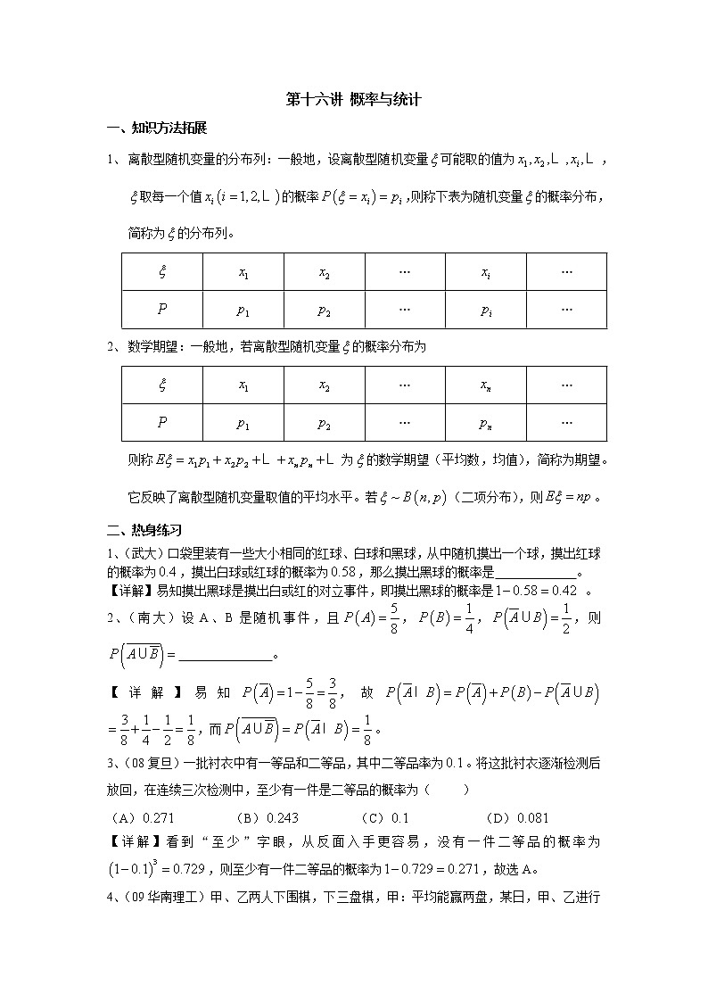 2019届二轮复习概率与统计学案（全国通用）第1页