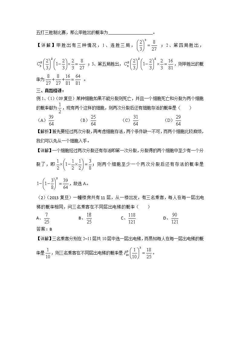 2019届二轮复习概率与统计学案（全国通用）第2页