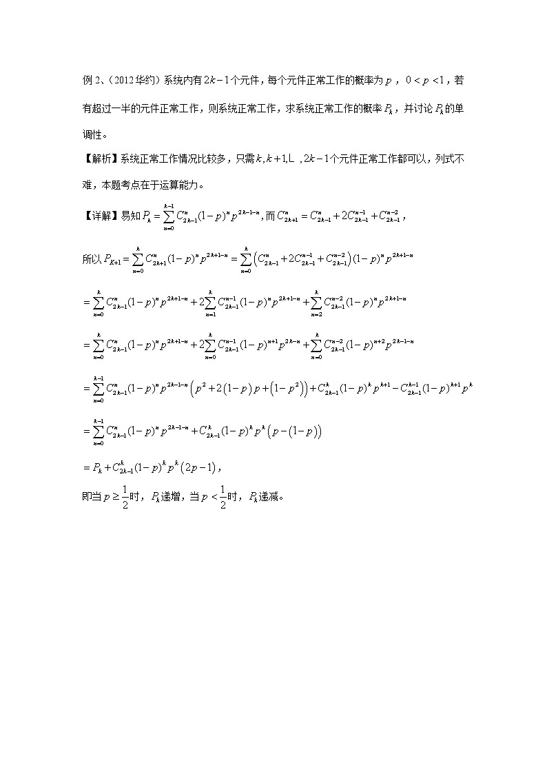 2019届二轮复习概率与统计学案（全国通用）第3页