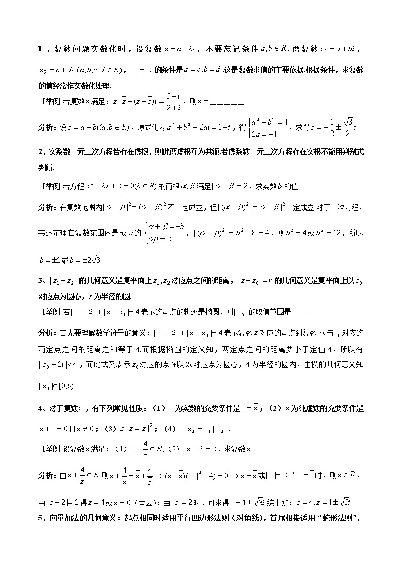 2019届二轮复习复数＆向量学案（全国通用）02
