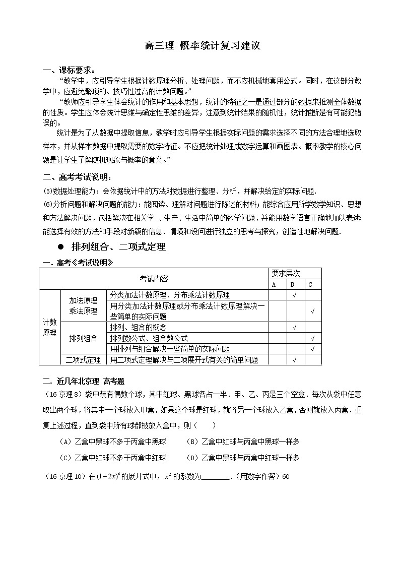 2019届二轮复习概率统计复习建议学案（全国通用）01