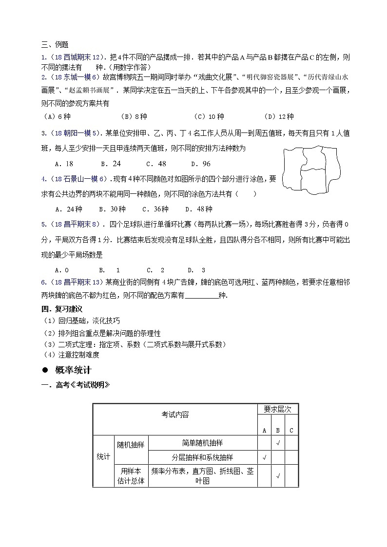 2019届二轮复习概率统计复习建议学案（全国通用）02