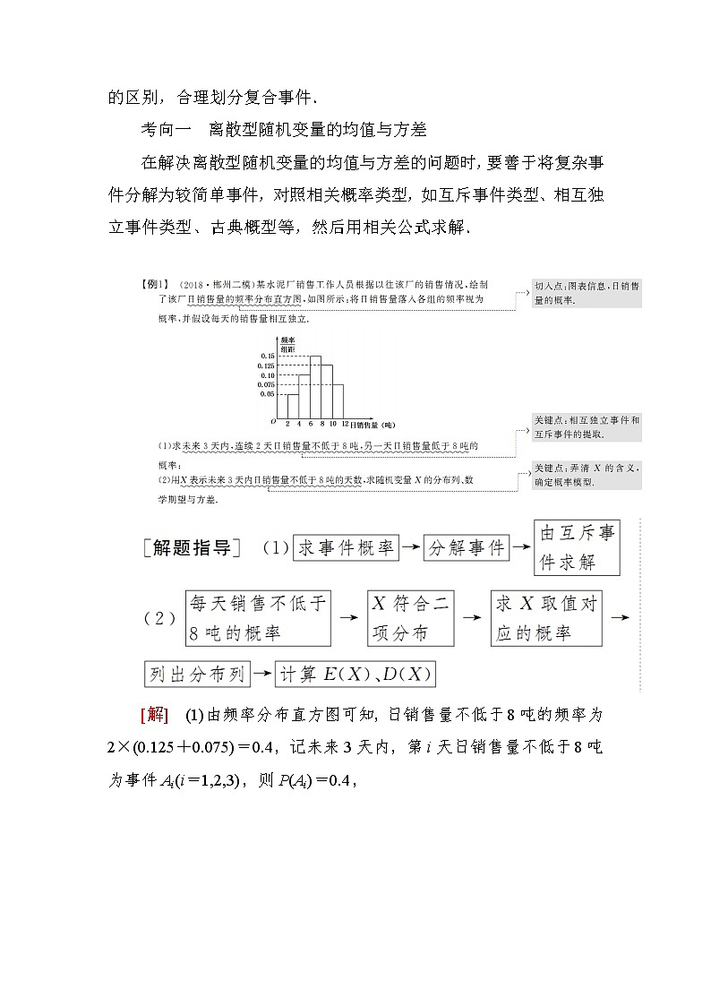 2019届二轮复习高考解答题突破(六)　概率与统计学案（全国通用）第2页