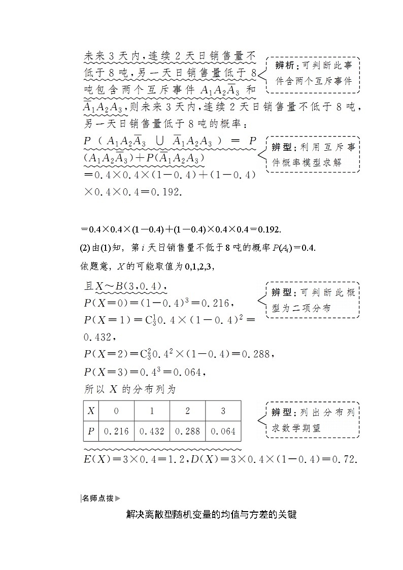 2019届二轮复习高考解答题突破(六)　概率与统计学案（全国通用）第3页