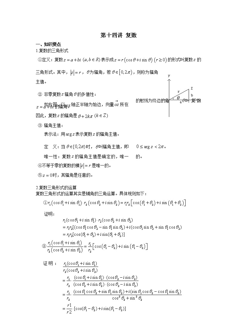 2019届二轮复习复数学案（全国通用）01