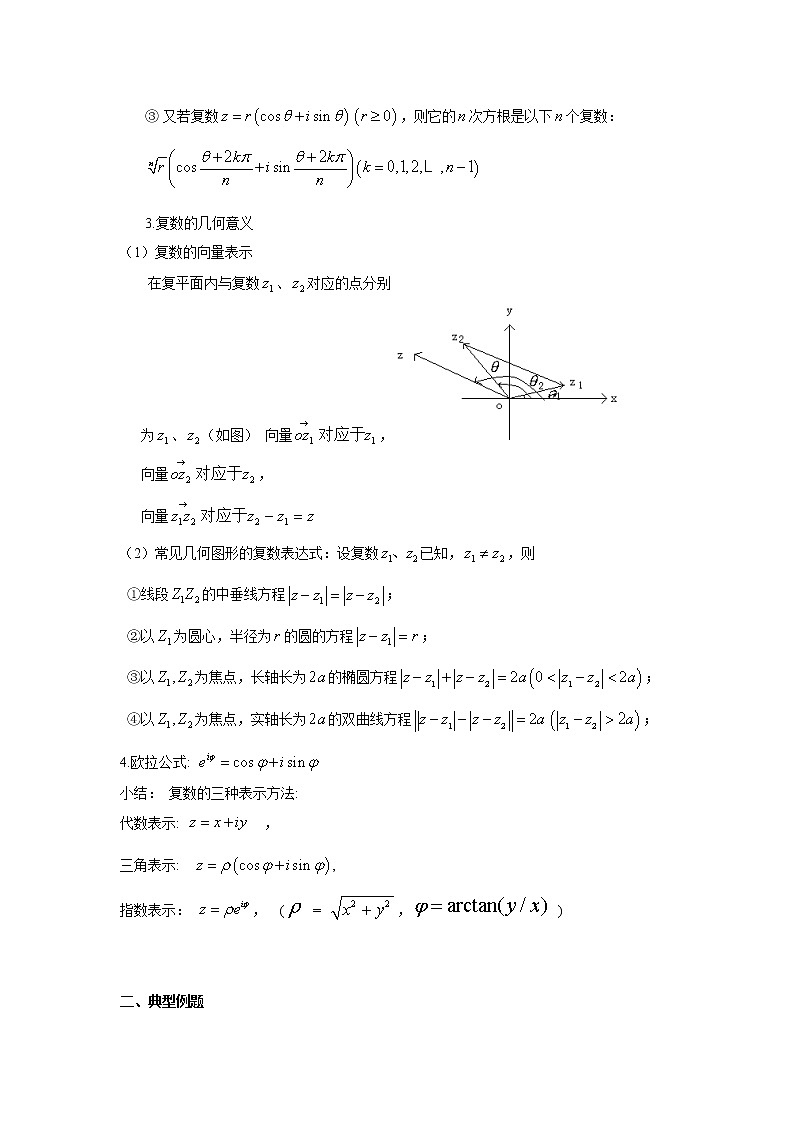 2019届二轮复习复数学案（全国通用）02