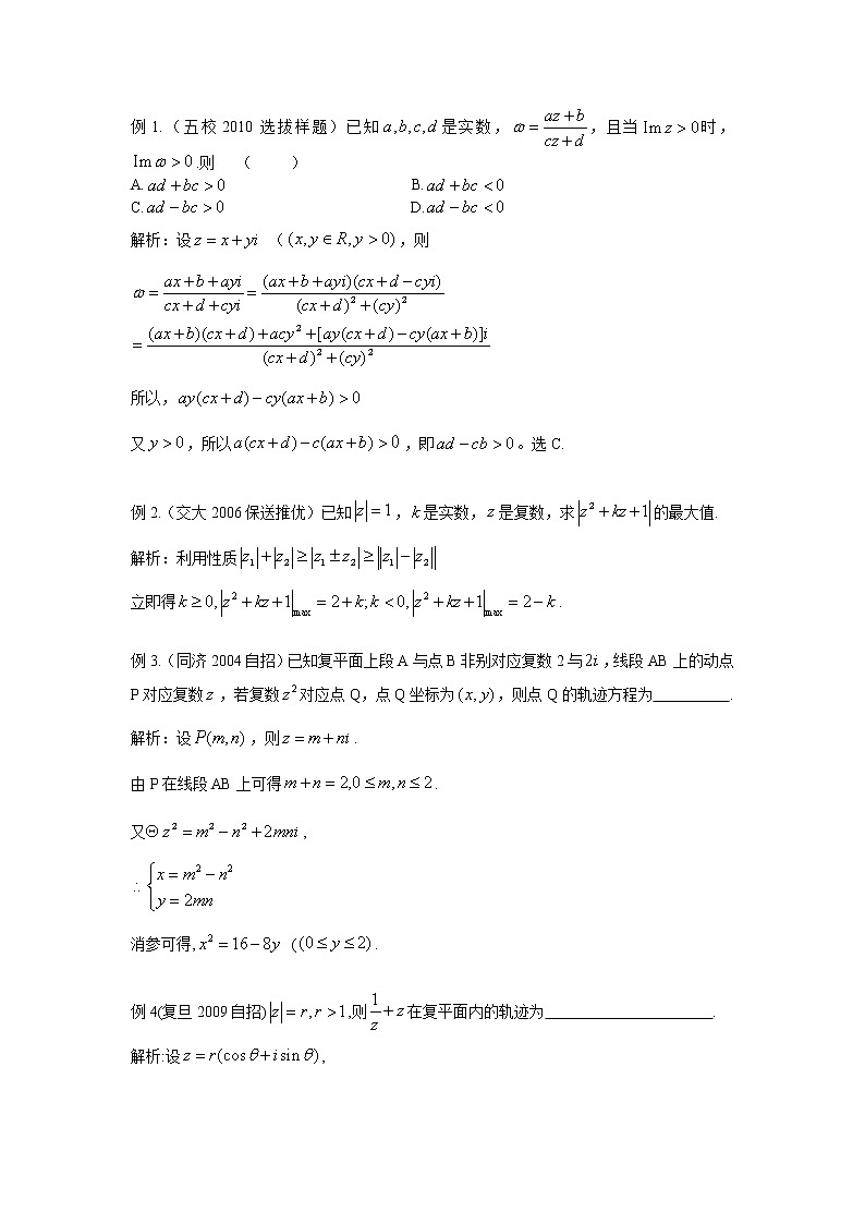 2019届二轮复习复数学案（全国通用）03