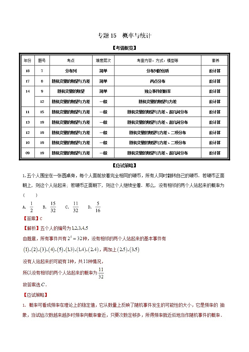 2019届二轮复习概率与统计学案（全国通用）01