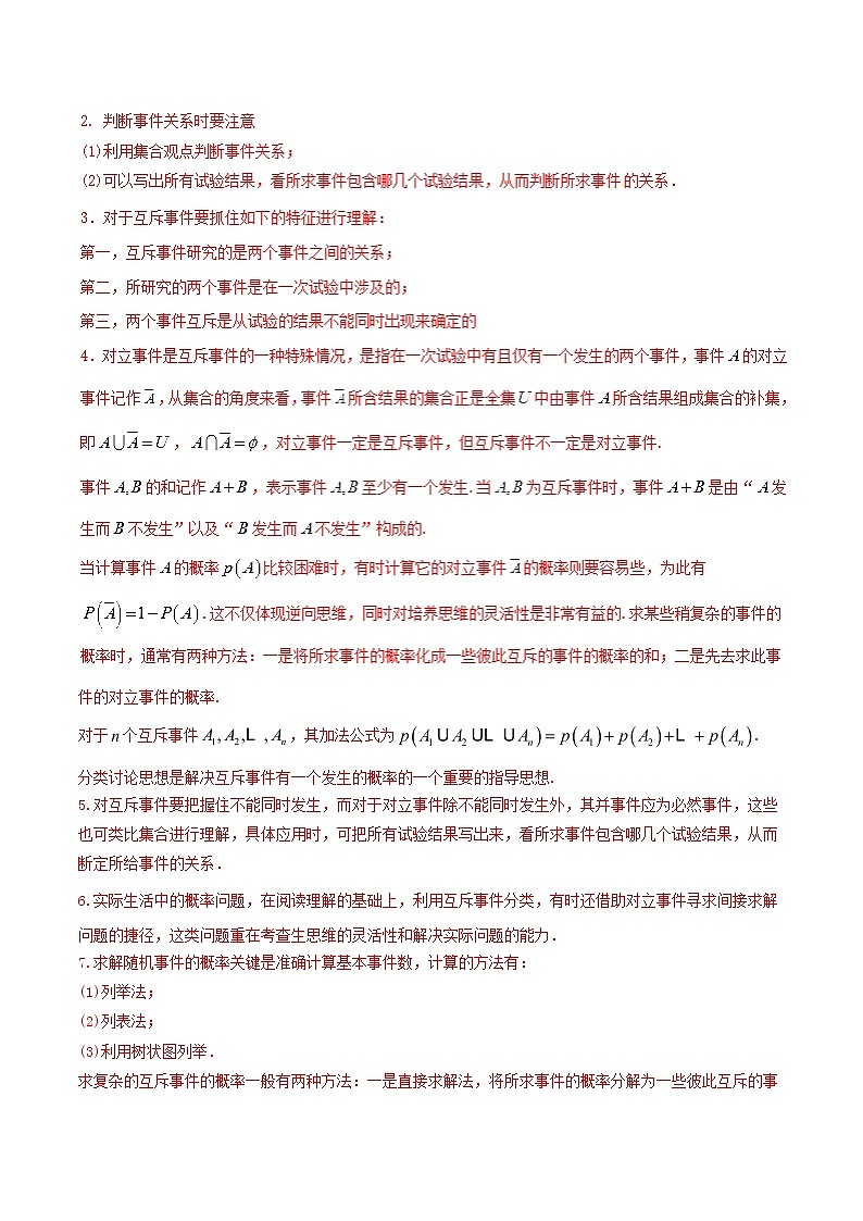 2019届二轮复习概率与统计学案（全国通用）02