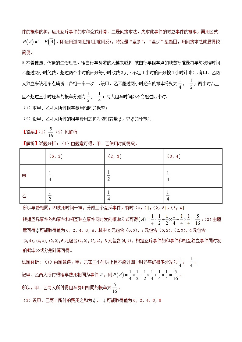 2019届二轮复习概率与统计学案（全国通用）03