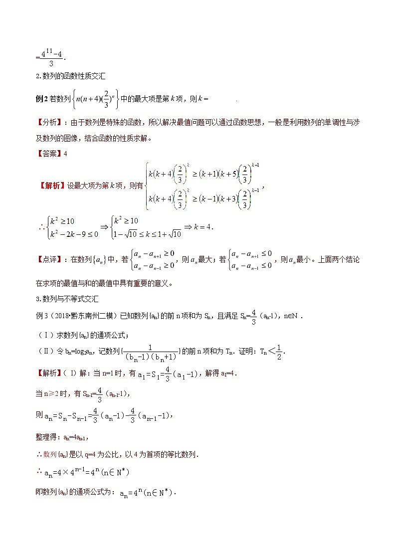 2019届二轮复习高考热点链接数列学案（全国通用）02