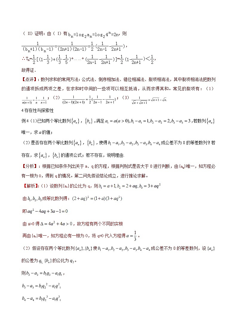 2019届二轮复习高考热点链接数列学案（全国通用）03