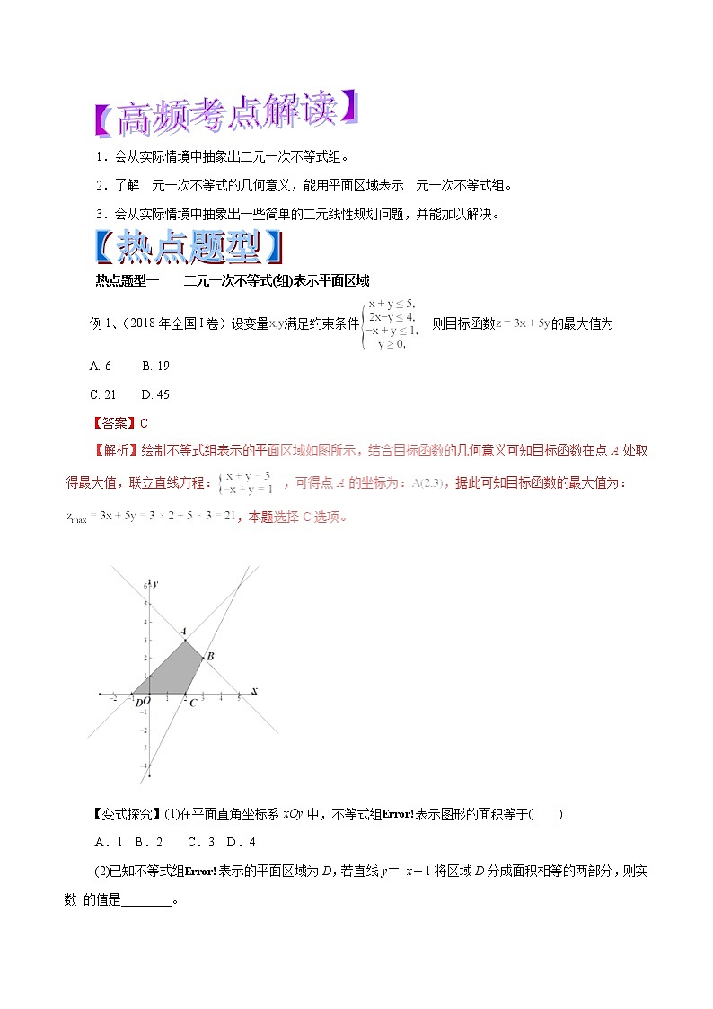 2019届二轮复习二元一次不等式（组）与简单的线性规划问题学案（全国通用）01