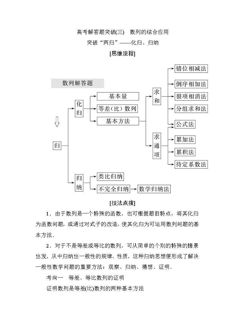 2019届二轮复习高考解答题突破(三)　数列的综合应用学案（全国通用）01