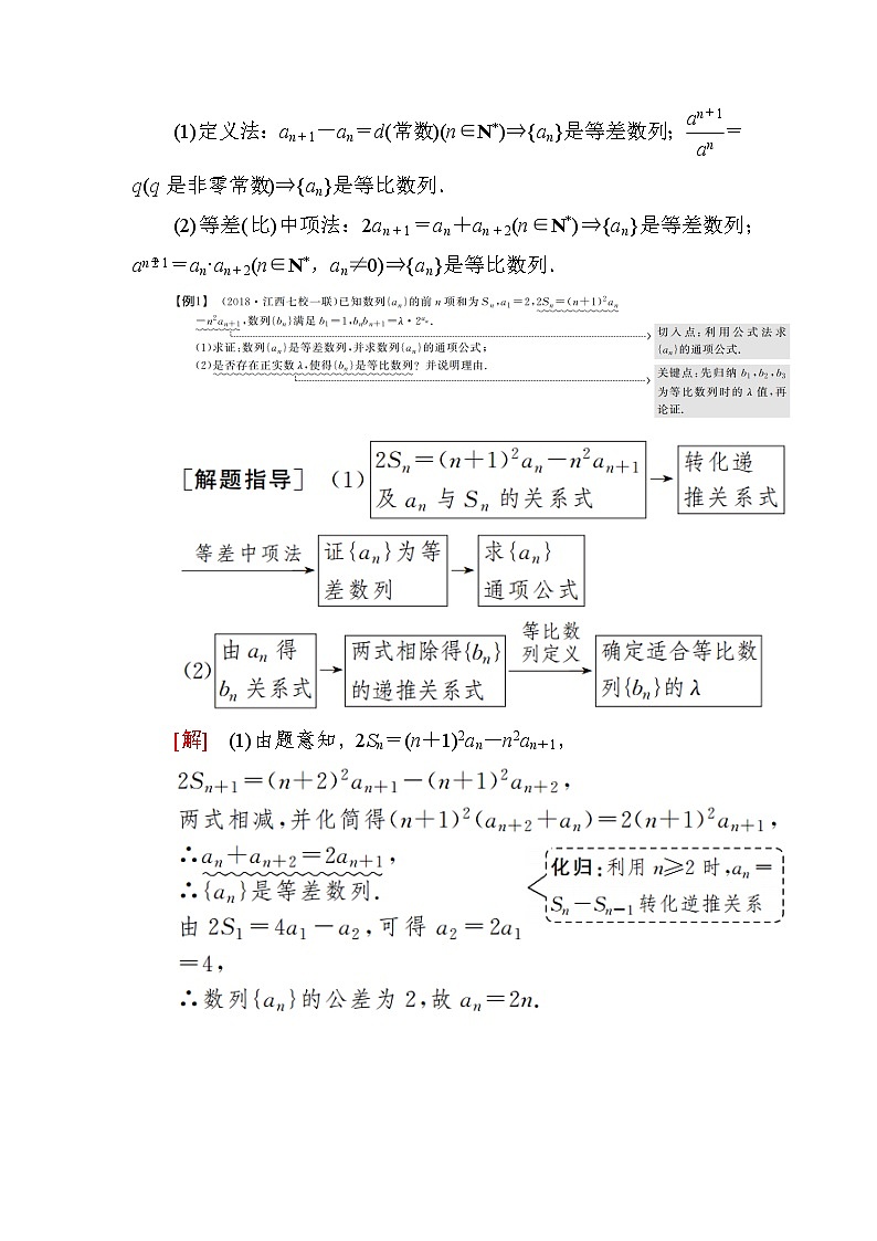 2019届二轮复习高考解答题突破(三)　数列的综合应用学案（全国通用）02