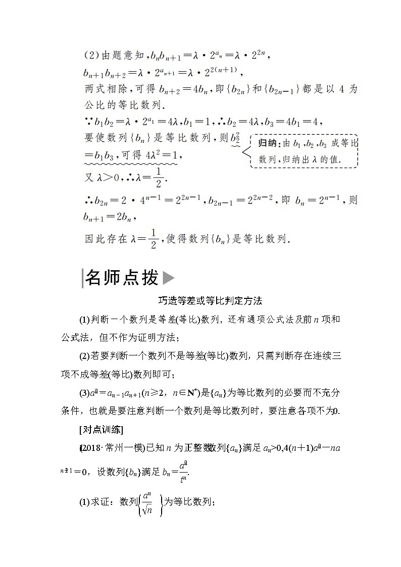 2019届二轮复习高考解答题突破(三)　数列的综合应用学案（全国通用）03