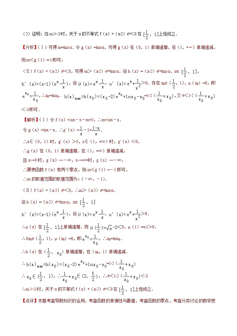 2019届二轮复习高考热点链接集合函数导数不等式学案（全国通用）02
