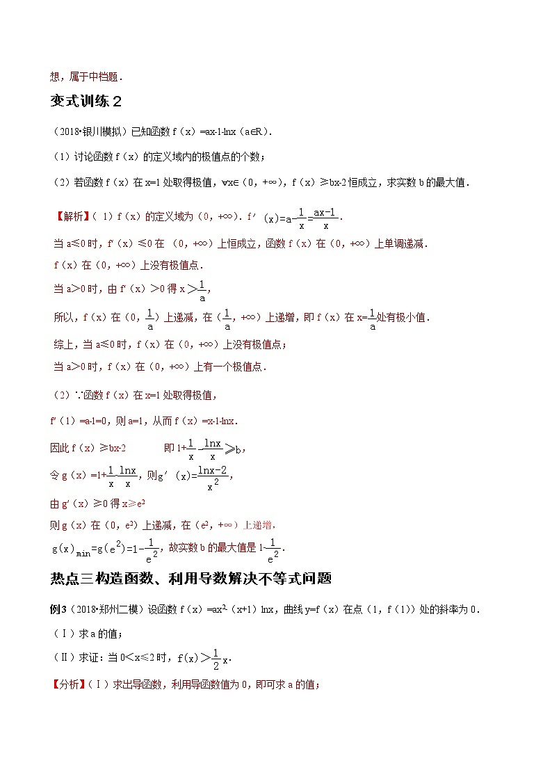 2019届二轮复习高考热点链接集合函数导数不等式学案（全国通用）03