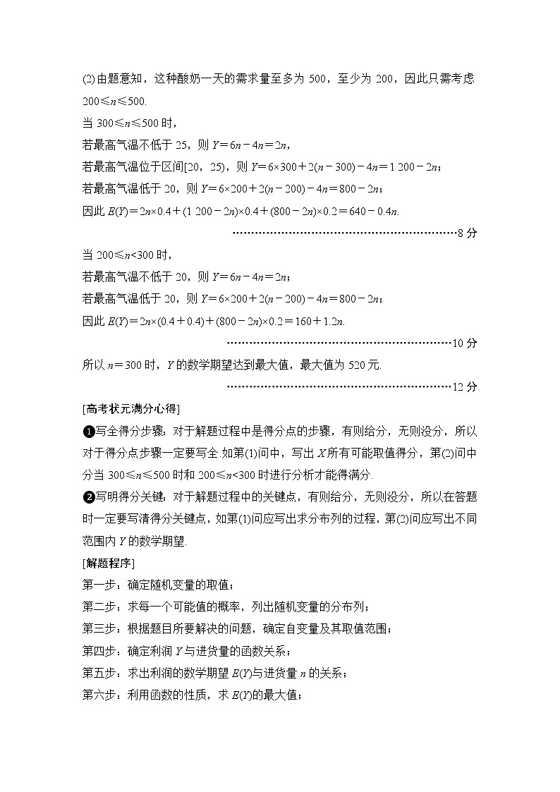 2019届二轮复习规范答题示范——概率与统计解答题学案（全国通用）02