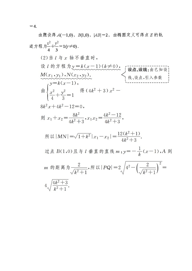 2019届二轮复习高考解答题突破(五)　圆锥曲线的综合应用学案（全国通用）03