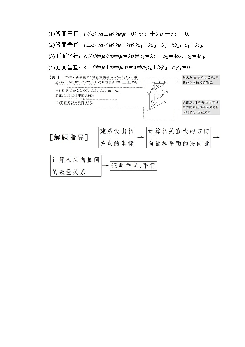 2019届二轮复习高考解答题突破(四)　空间向量与立体几何学案（全国通用）02