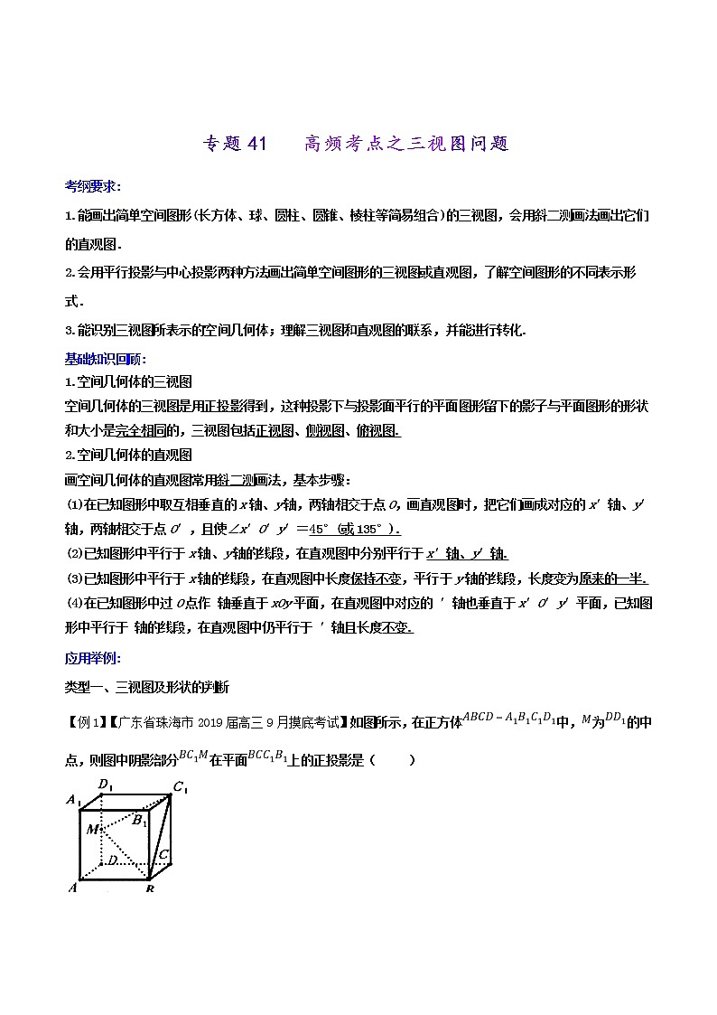 2019届二轮复习高频考点之三视图问题学案（全国通用）01