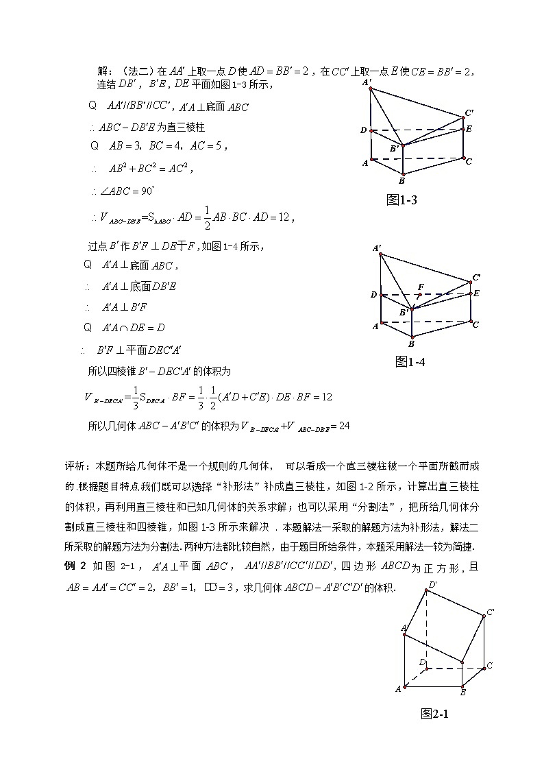 2019届二轮复习割补法第2课学案（全国通用）02