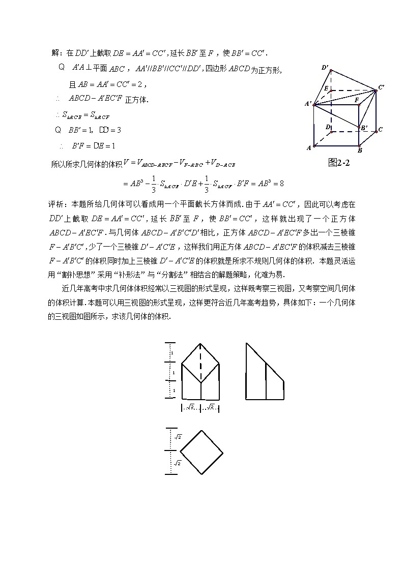 2019届二轮复习割补法第2课学案（全国通用）03