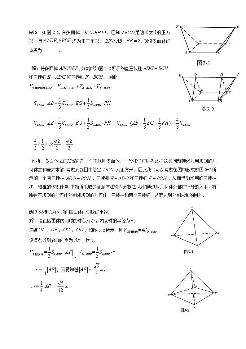 2019届二轮复习割补法第1课学案（全国通用）02