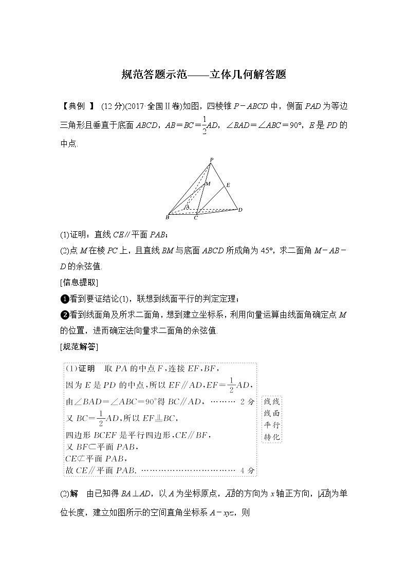 2019届二轮复习规范答题示范——立体几何解答题学案（全国通用）01