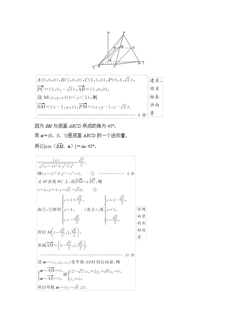 2019届二轮复习规范答题示范——立体几何解答题学案（全国通用）02