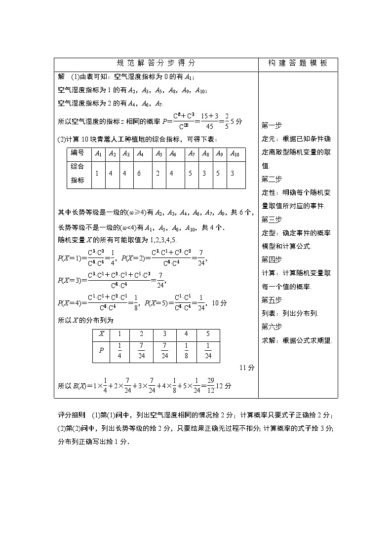 2019届二轮复习规范答题示例　离散型随机变量的分布列学案（全国通用）02