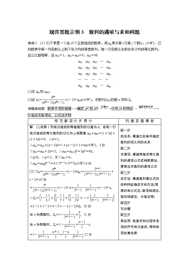 2019届二轮复习规范答题示例3　数列的通项与求和问题学案（全国通用）01