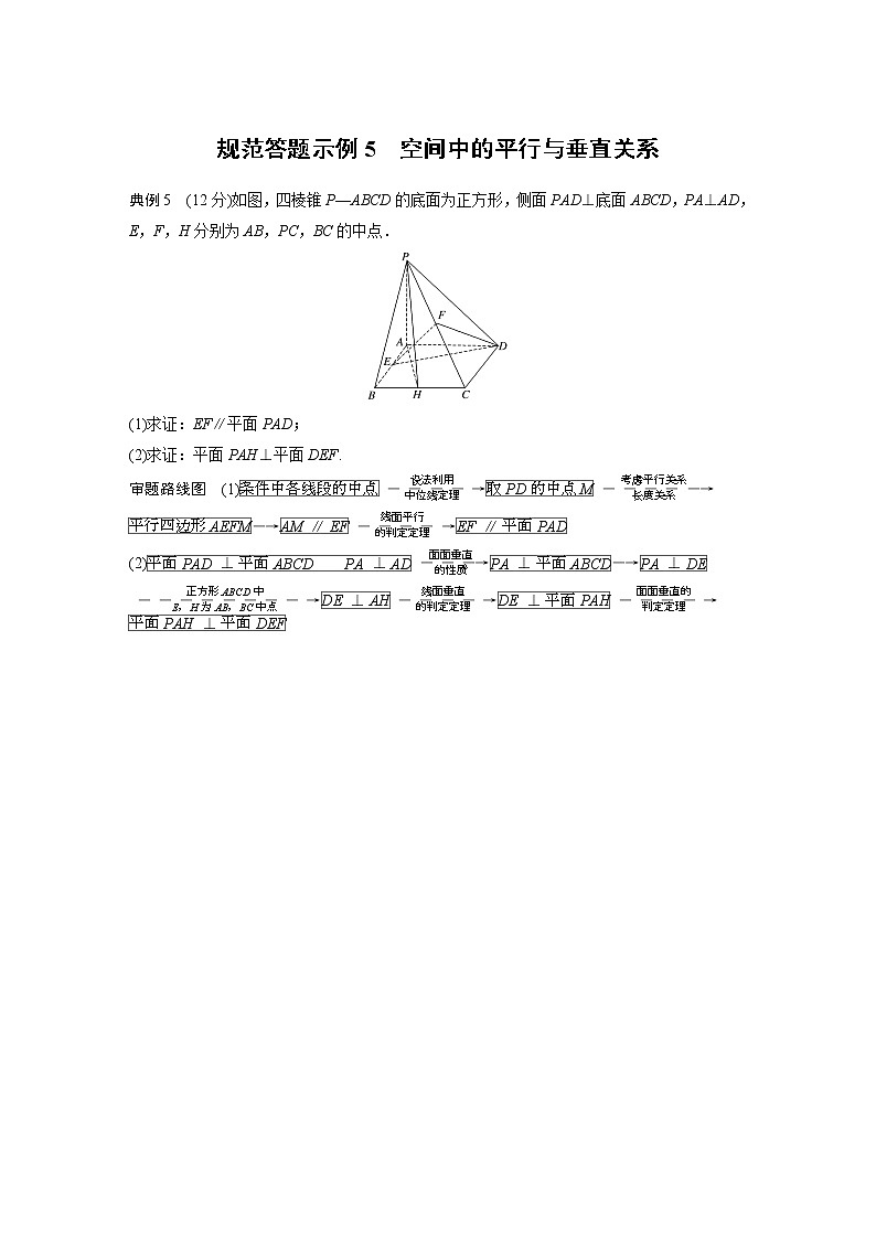 2019届二轮复习规范答题示例5　空间中的平行与垂直关系学案（全国通用）01