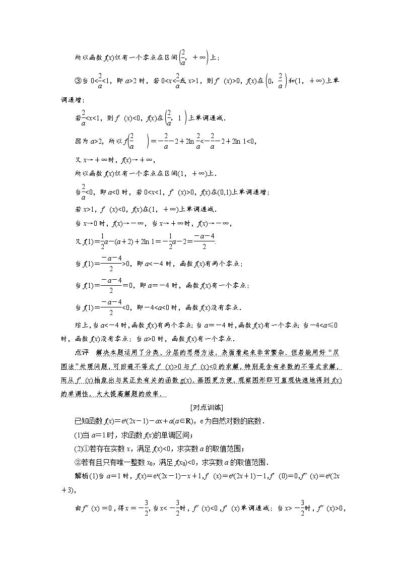 2019届二轮复习函数、导数与不等式的提分策略学案（全国通用）03