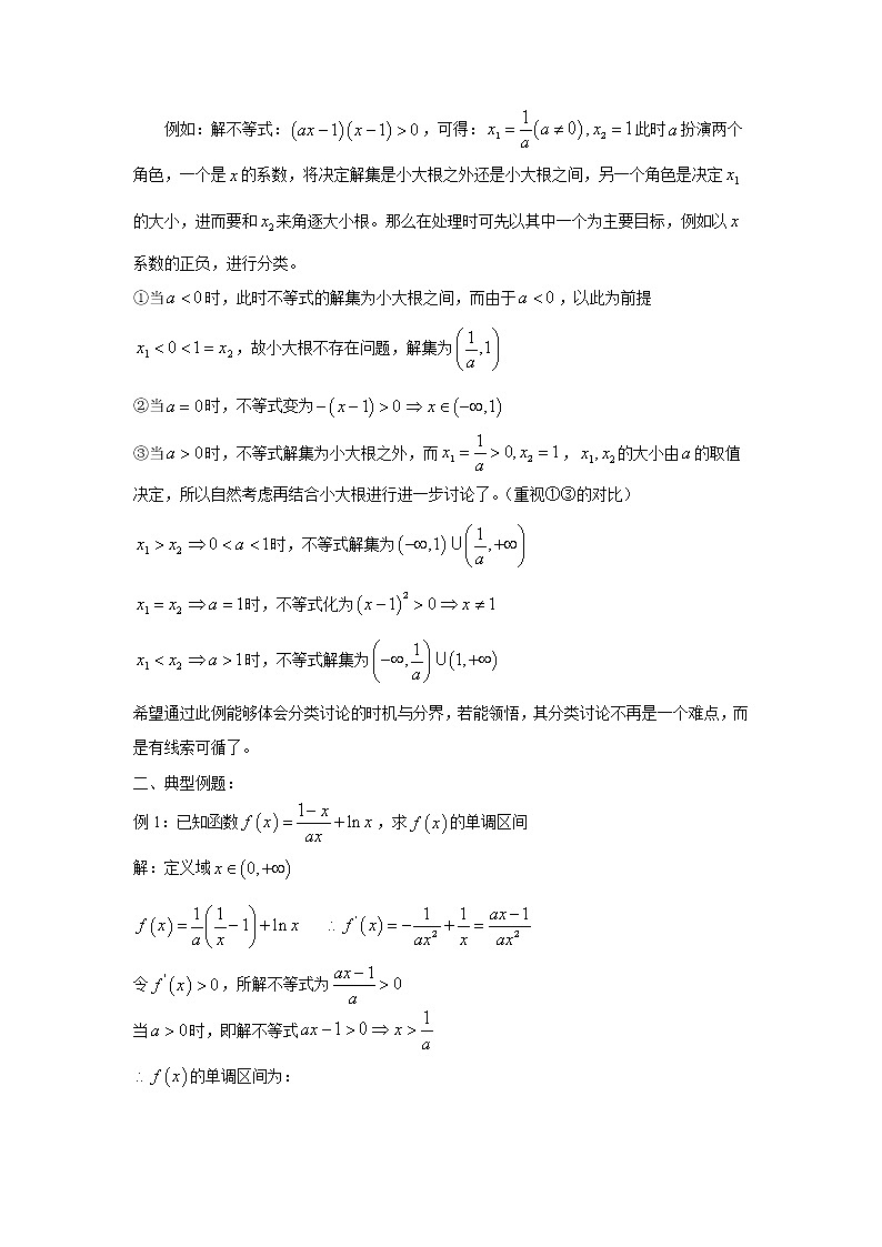 2019届二轮复习含参数函数的单调区间学案（全国通用）02