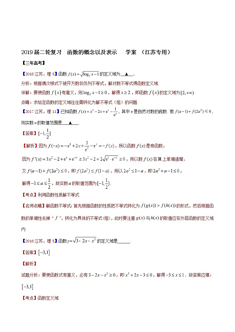 2019届二轮复习函数的概念以及表示学案（江苏专用）01