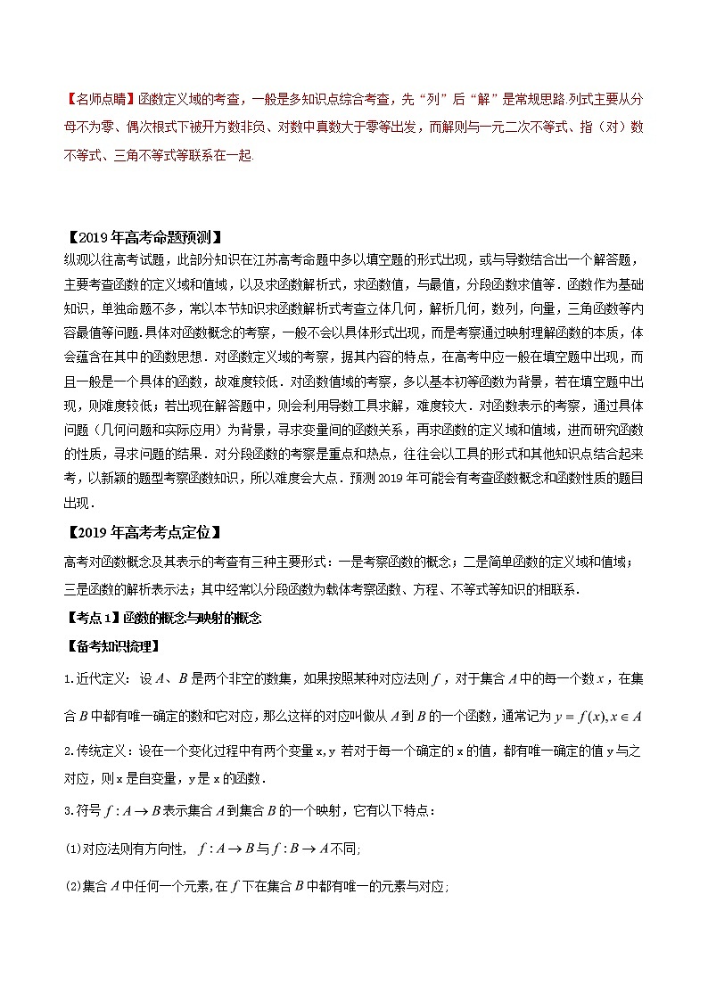 2019届二轮复习函数的概念以及表示学案（江苏专用）02