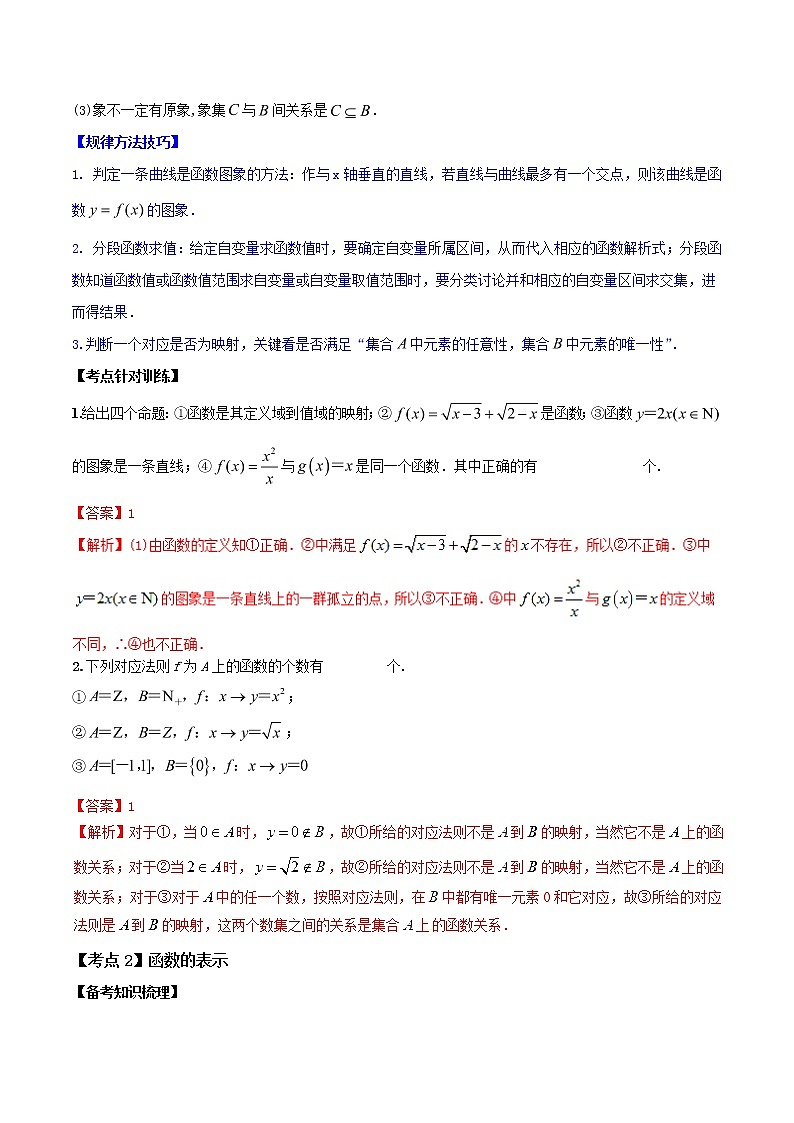 2019届二轮复习函数的概念以及表示学案（江苏专用）03