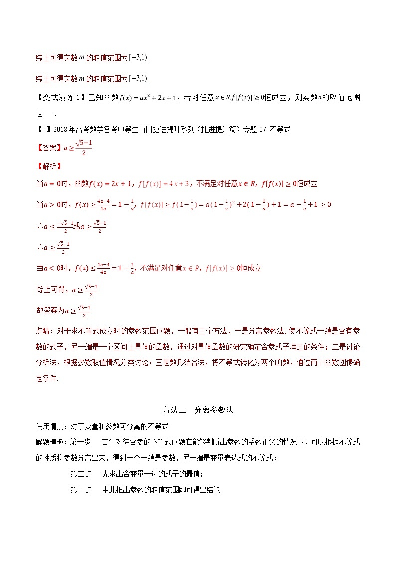 2019届二轮复习含参不等式的存在性与恒成立问题-备战高考技巧大全之高中数学黄金解题模板学案（全国通用）02