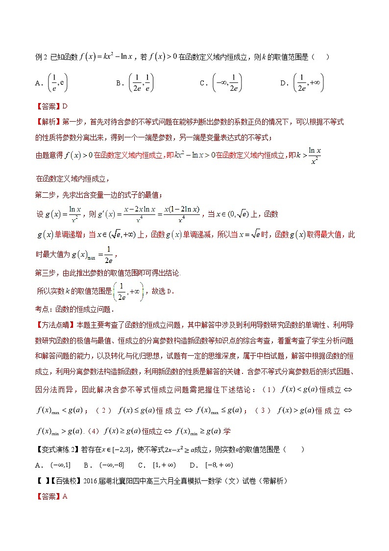 2019届二轮复习含参不等式的存在性与恒成立问题-备战高考技巧大全之高中数学黄金解题模板学案（全国通用）03