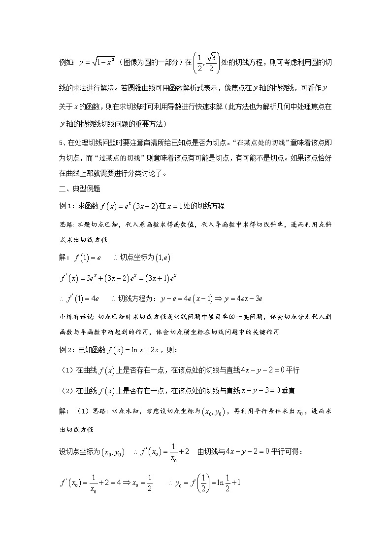 2019届二轮复习函数的切线问题学案（全国通用）第3页