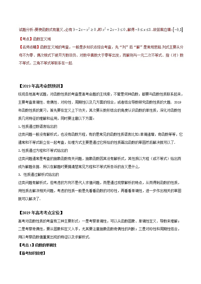 2019届二轮复习函数的基本性质学案（江苏专用）02